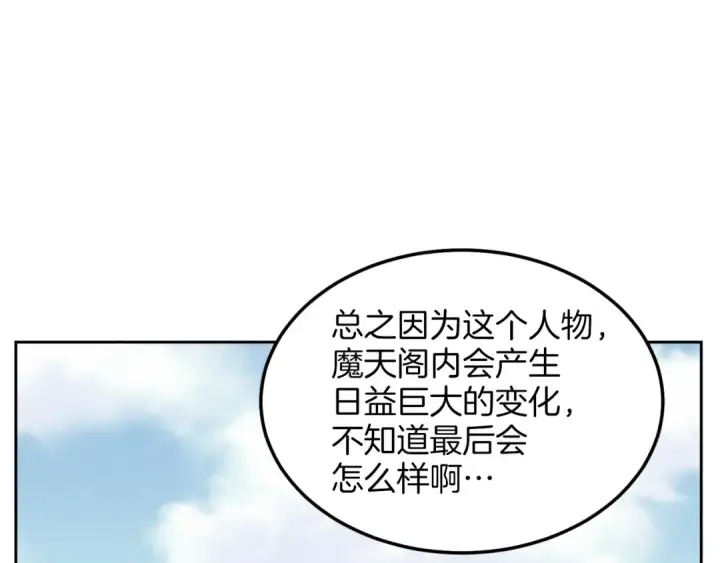 漫画《飞雷刀》第26话 去人迹罕至的地方第90张图