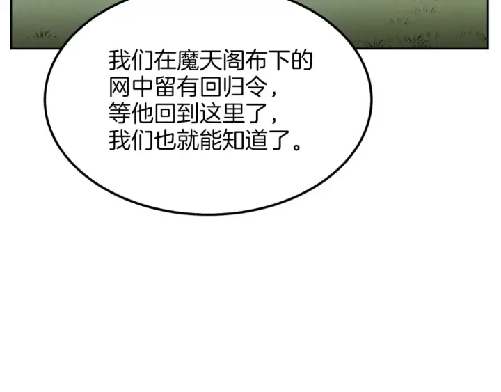 漫画《飞雷刀》第26话 去人迹罕至的地方第92张图