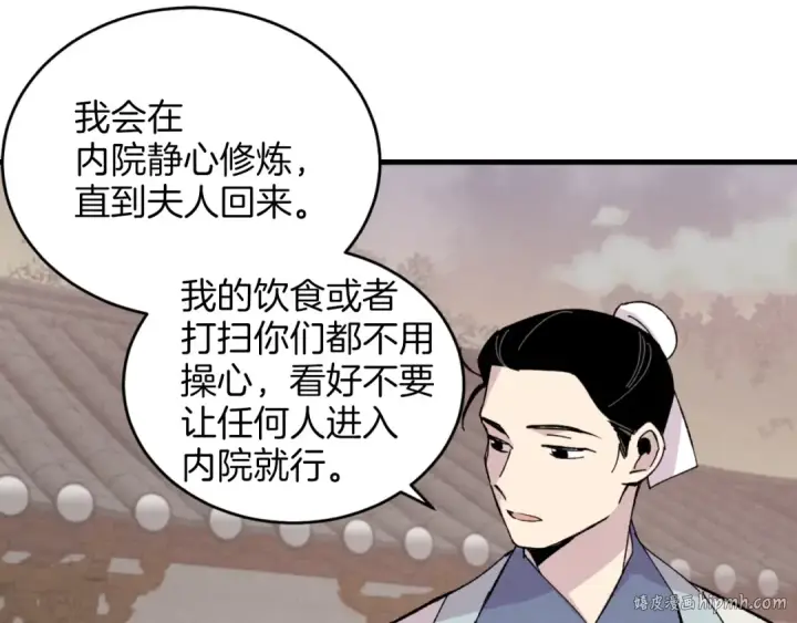 漫画《飞雷刀》第27话 游玩第104张图