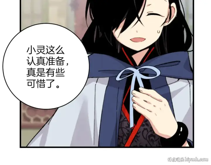 漫画《飞雷刀》第27话 游玩第120张图