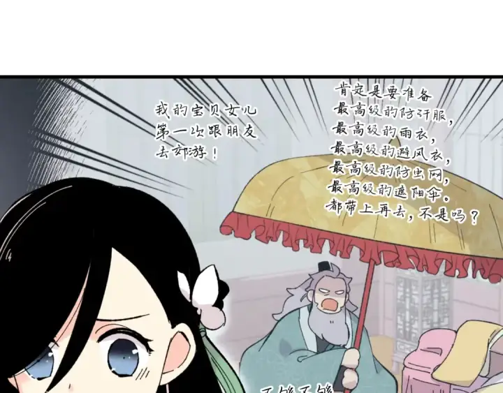 漫画《飞雷刀》第27话 游玩第125张图