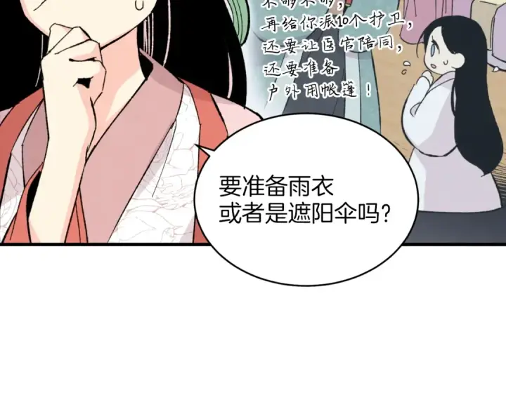 漫画《飞雷刀》第27话 游玩第126张图