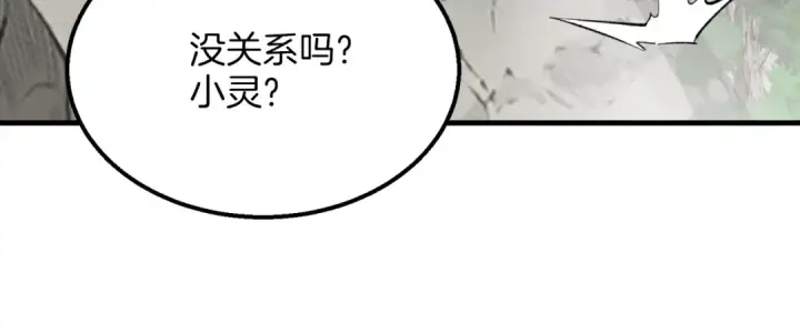漫画《飞雷刀》第27话 游玩第139张图