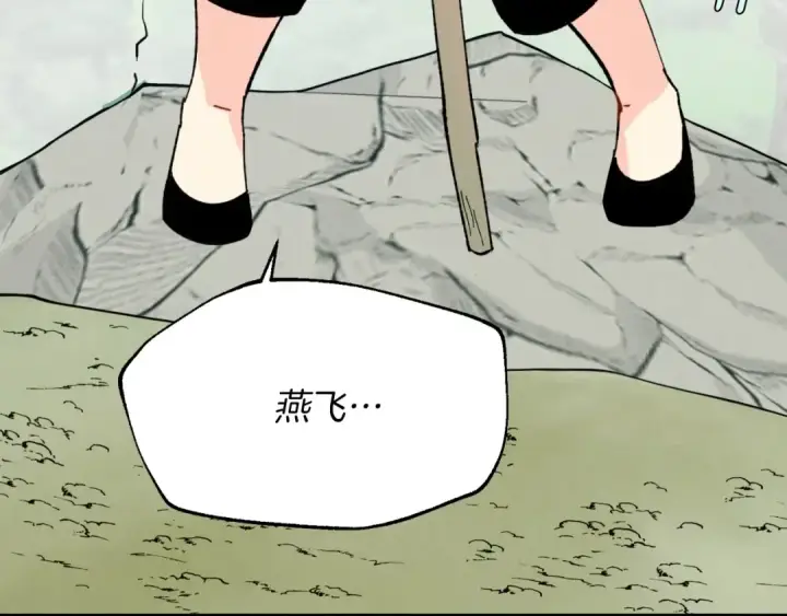 漫画《飞雷刀》第27话 游玩第143张图