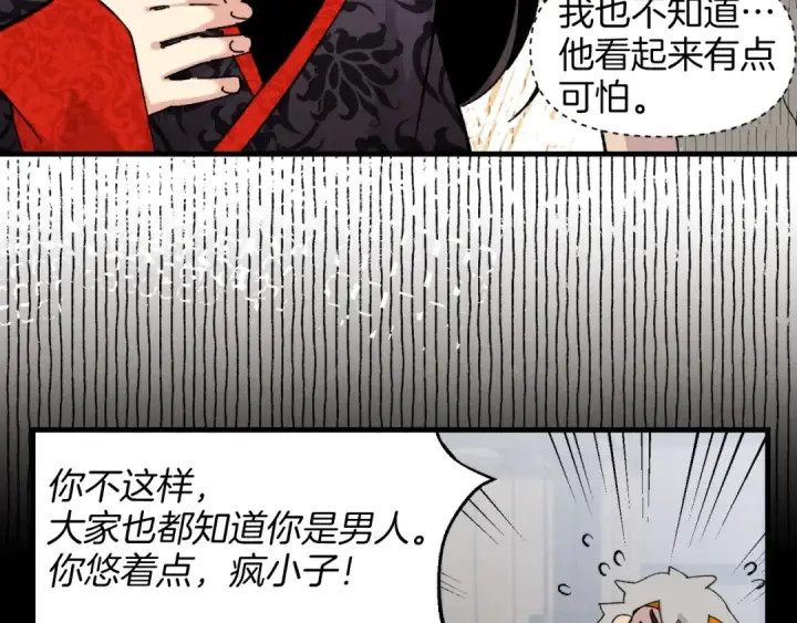 漫画《飞雷刀》第27话 游玩第17张图