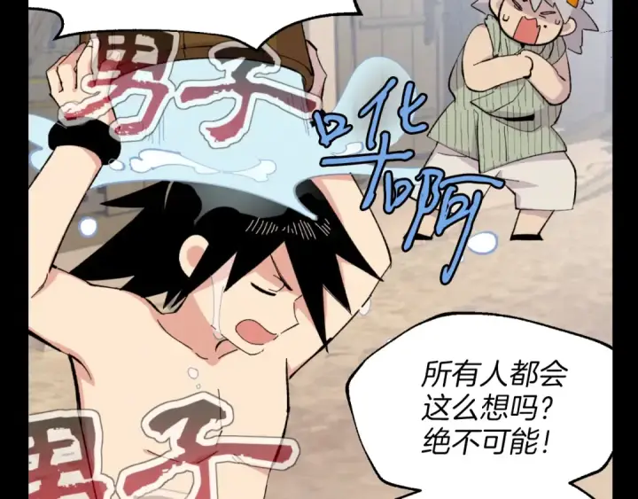 漫画《飞雷刀》第27话 游玩第18张图
