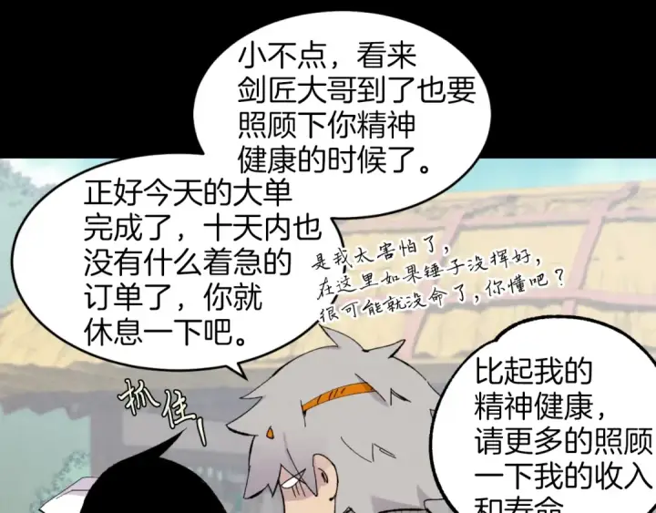 漫画《飞雷刀》第27话 游玩第22张图