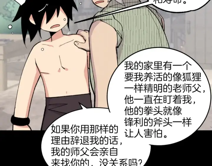 漫画《飞雷刀》第27话 游玩第23张图