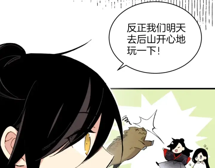 漫画《飞雷刀》第27话 游玩第26张图