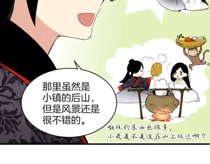 漫画《飞雷刀》第27话 游玩第27张图