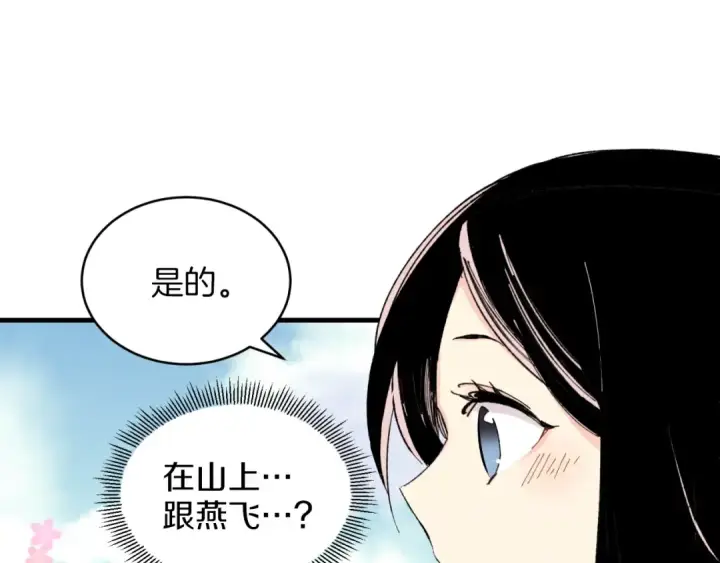 漫画《飞雷刀》第27话 游玩第28张图