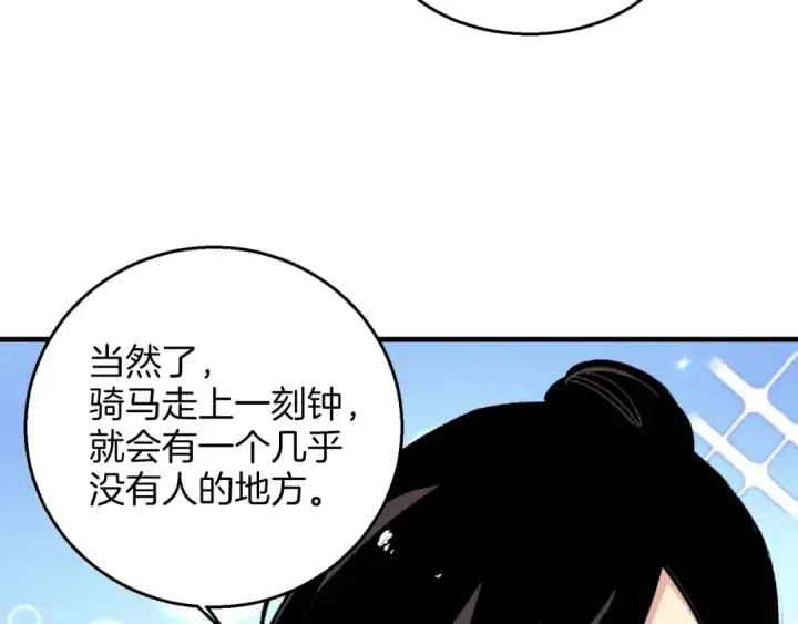 漫画《飞雷刀》第27话 游玩第3张图