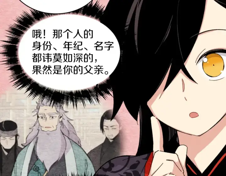 漫画《飞雷刀》第27话 游玩第33张图