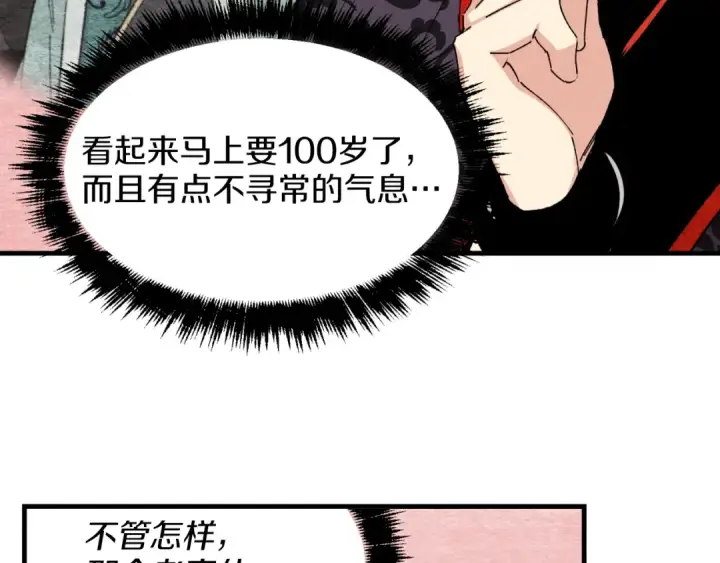 漫画《飞雷刀》第27话 游玩第34张图