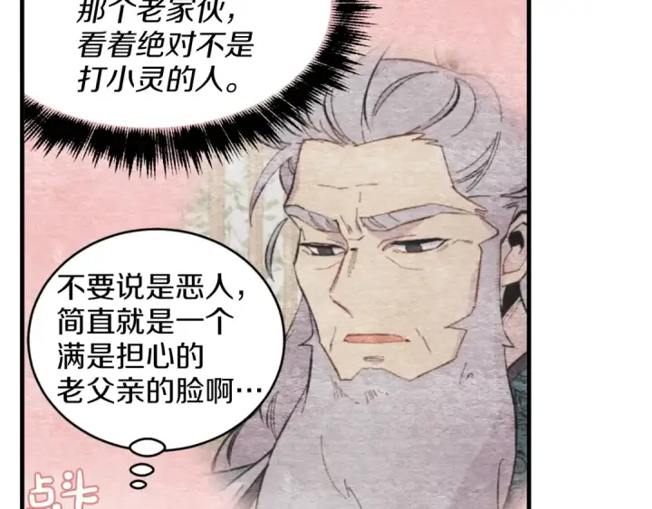 漫画《飞雷刀》第27话 游玩第35张图