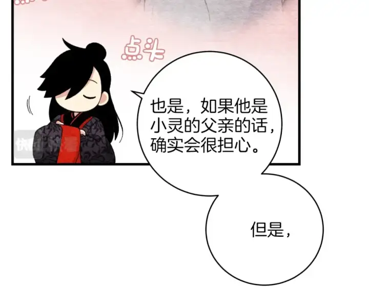 漫画《飞雷刀》第27话 游玩第36张图
