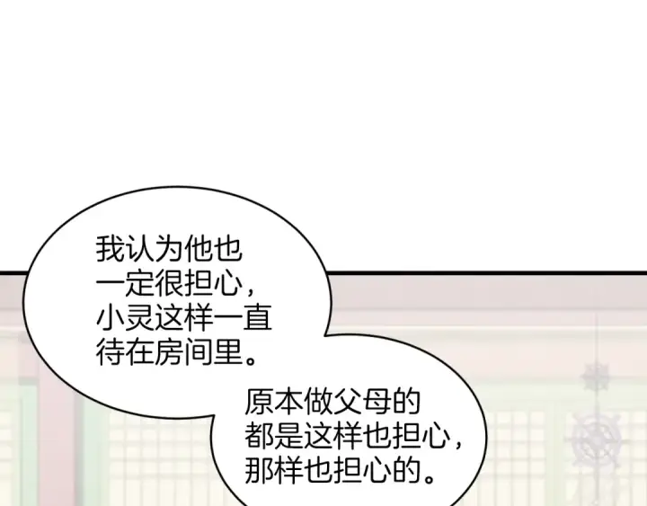 漫画《飞雷刀》第27话 游玩第37张图