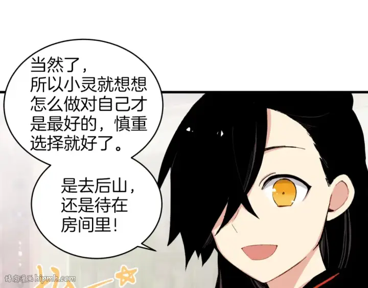 漫画《飞雷刀》第27话 游玩第40张图