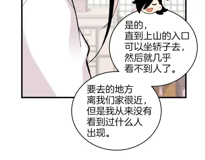 漫画《飞雷刀》第27话 游玩第43张图