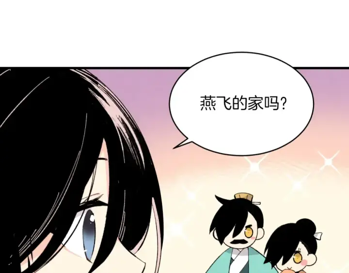 漫画《飞雷刀》第27话 游玩第44张图