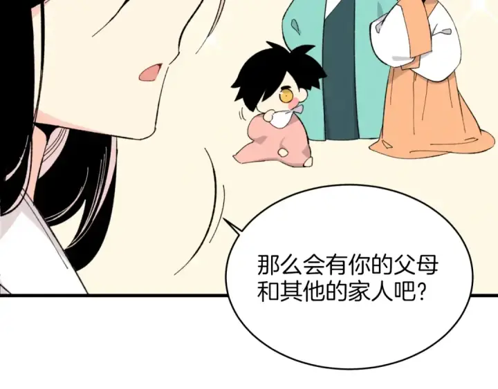 漫画《飞雷刀》第27话 游玩第45张图