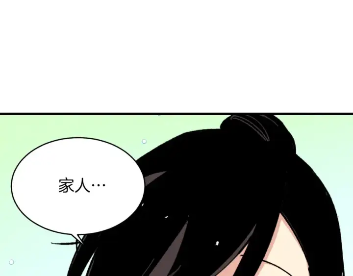 漫画《飞雷刀》第27话 游玩第46张图