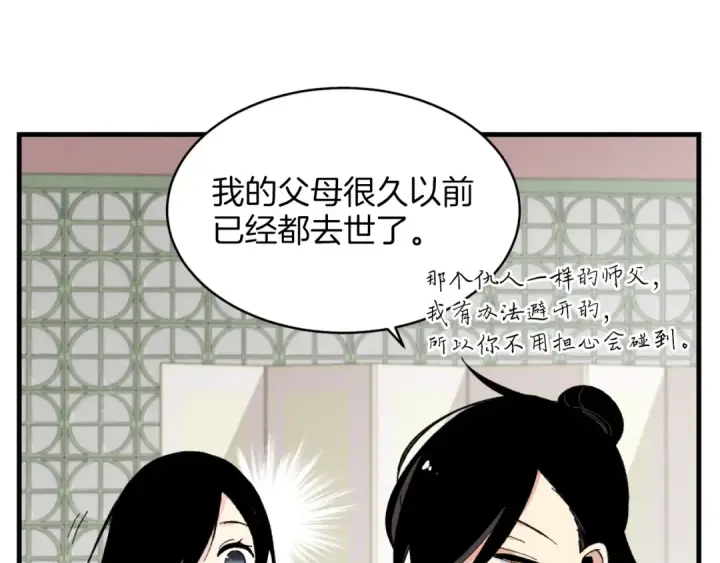 漫画《飞雷刀》第27话 游玩第49张图
