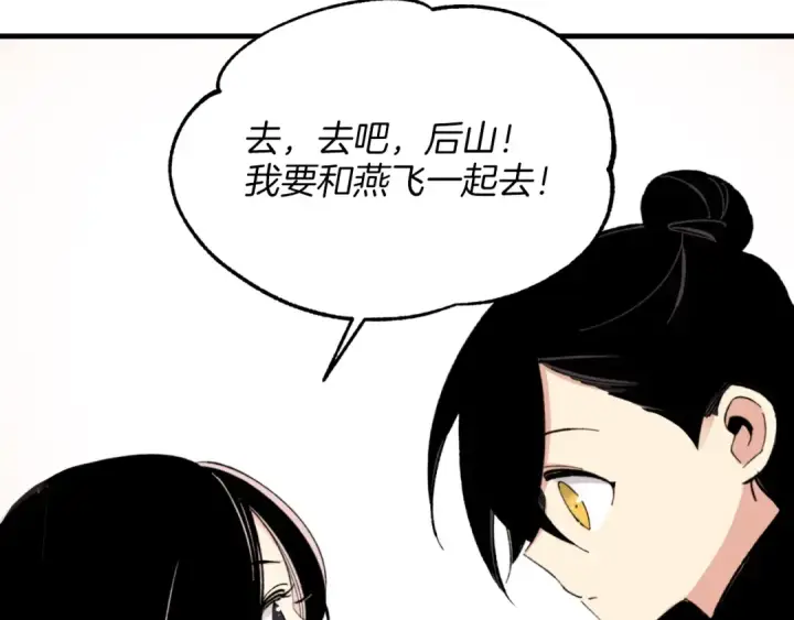漫画《飞雷刀》第27话 游玩第55张图