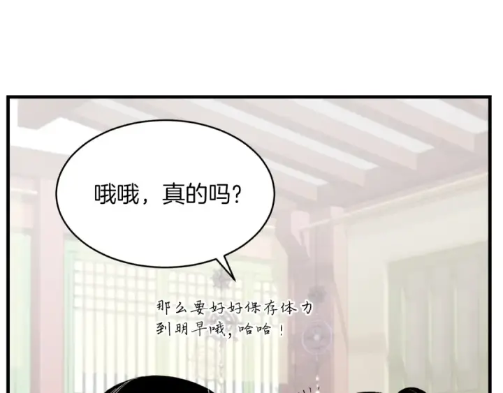 漫画《飞雷刀》第27话 游玩第58张图