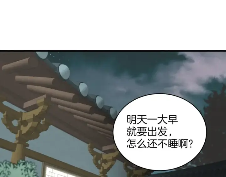 漫画《飞雷刀》第27话 游玩第61张图