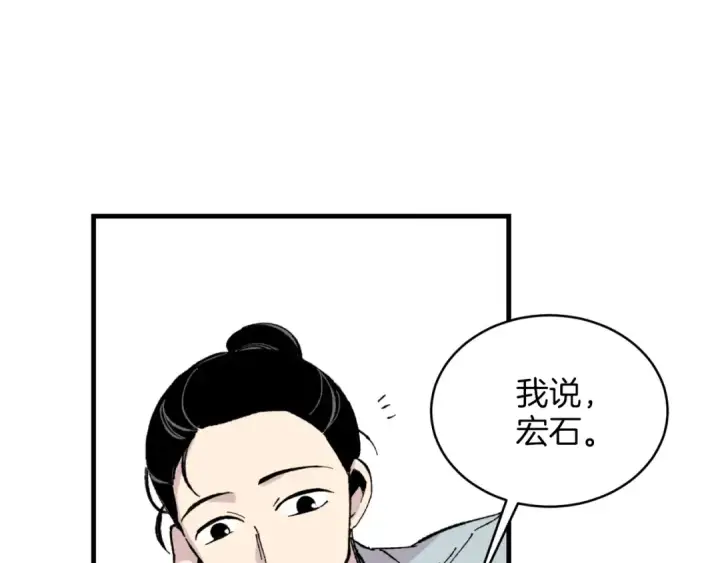 漫画《飞雷刀》第27话 游玩第67张图