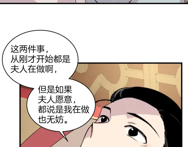 漫画《飞雷刀》第27话 游玩第71张图