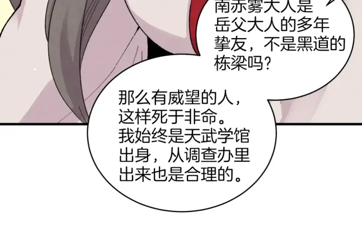 漫画《飞雷刀》第27话 游玩第75张图