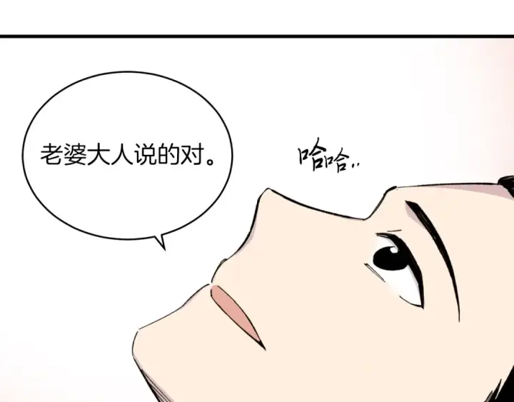 漫画《飞雷刀》第27话 游玩第78张图