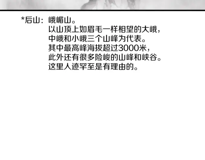 漫画《飞雷刀》第27话 游玩第9张图