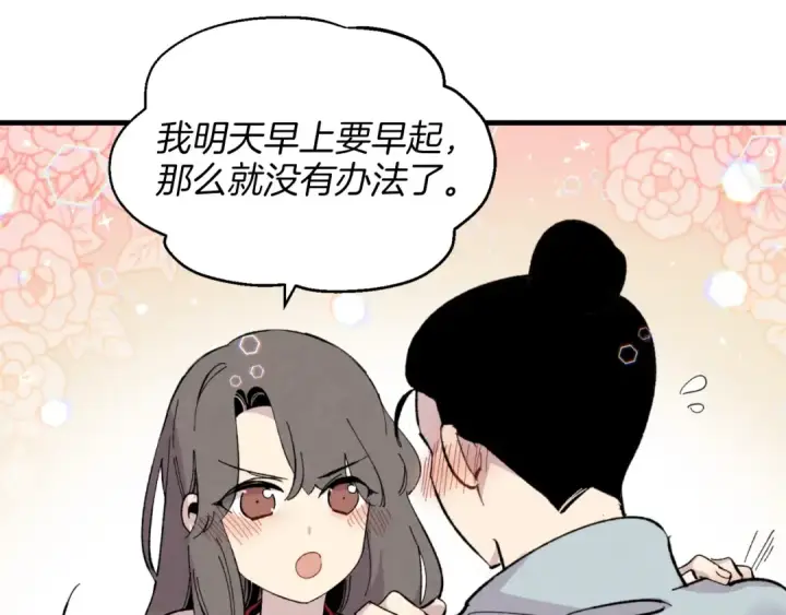 漫画《飞雷刀》第27话 游玩第91张图