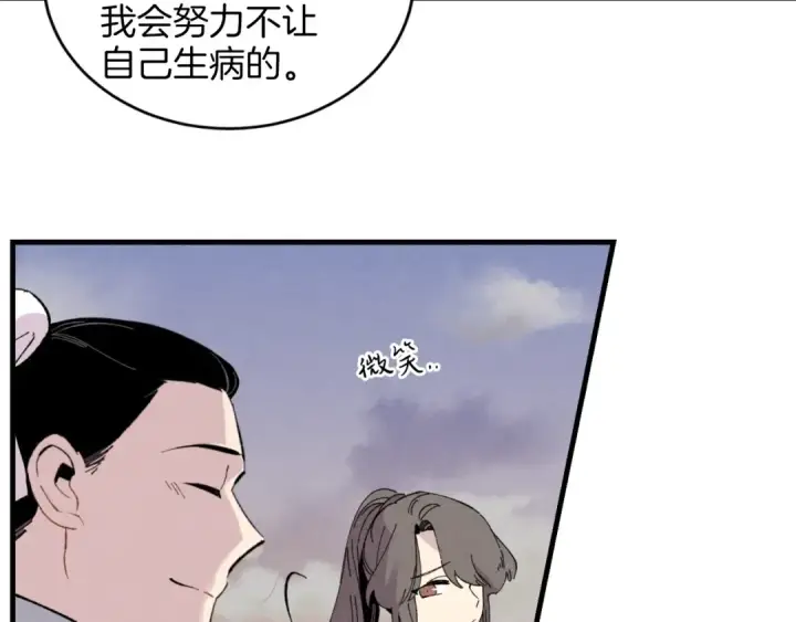 漫画《飞雷刀》第27话 游玩第98张图