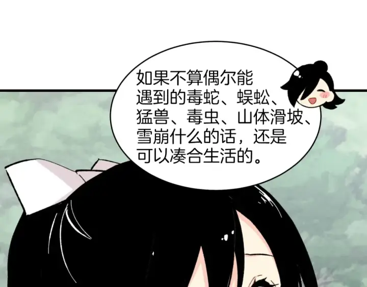 漫画《飞雷刀》第28话 奇观第102张图
