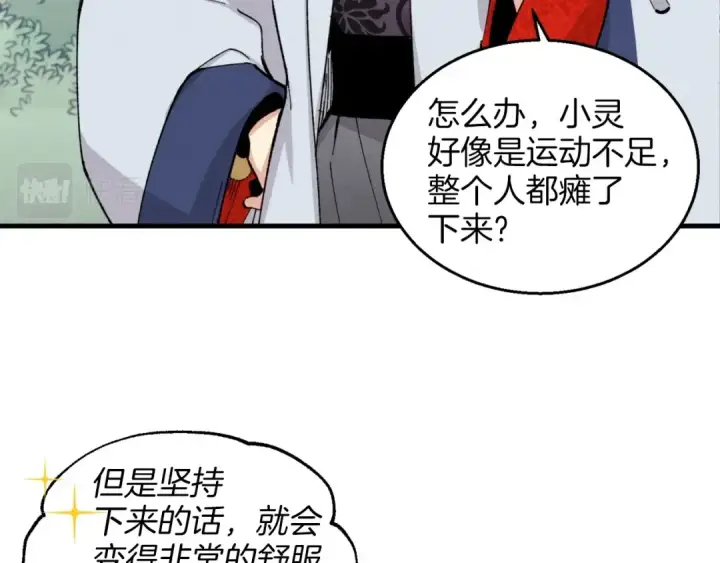 漫画《飞雷刀》第28话 奇观第117张图