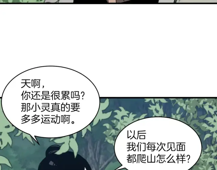 漫画《飞雷刀》第28话 奇观第125张图