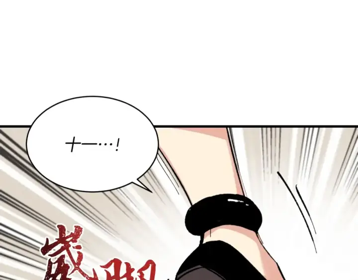 漫画《飞雷刀》第28话 奇观第141张图
