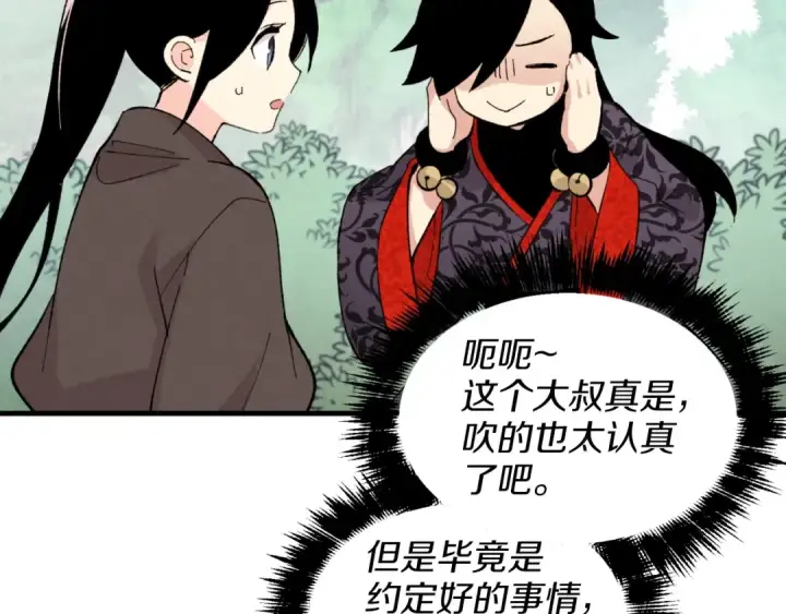 漫画《飞雷刀》第28话 奇观第46张图