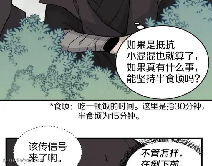 漫画《飞雷刀》第28话 奇观第72张图