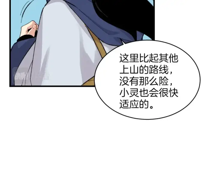 漫画《飞雷刀》第28话 奇观第94张图