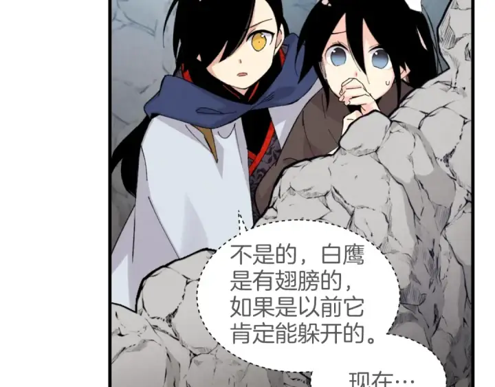 漫画《飞雷刀》第29话 白鹰与白蛟第125张图