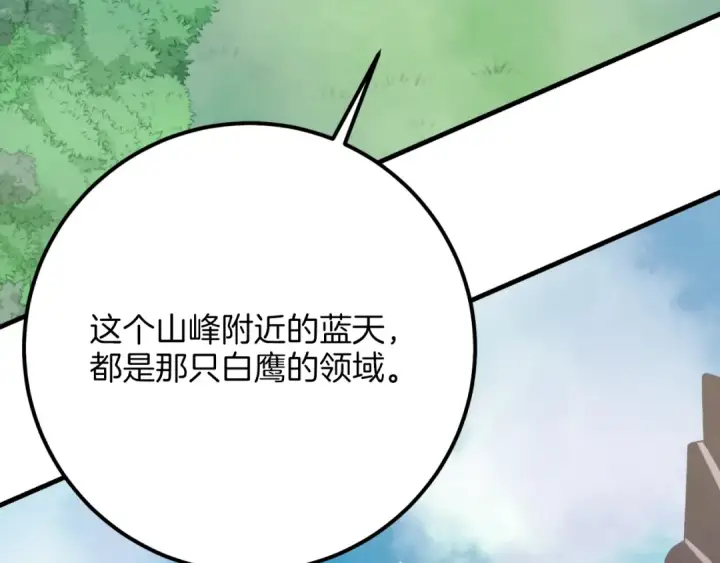 漫画《飞雷刀》第29话 白鹰与白蛟第19张图