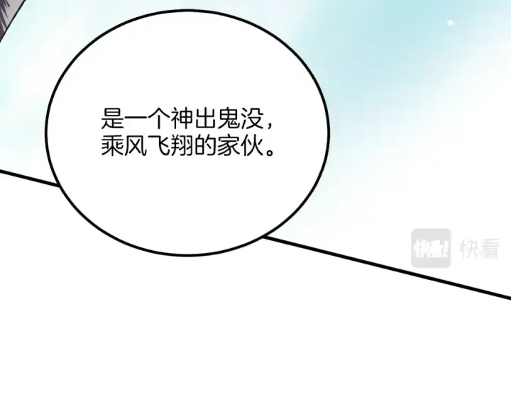 漫画《飞雷刀》第29话 白鹰与白蛟第22张图