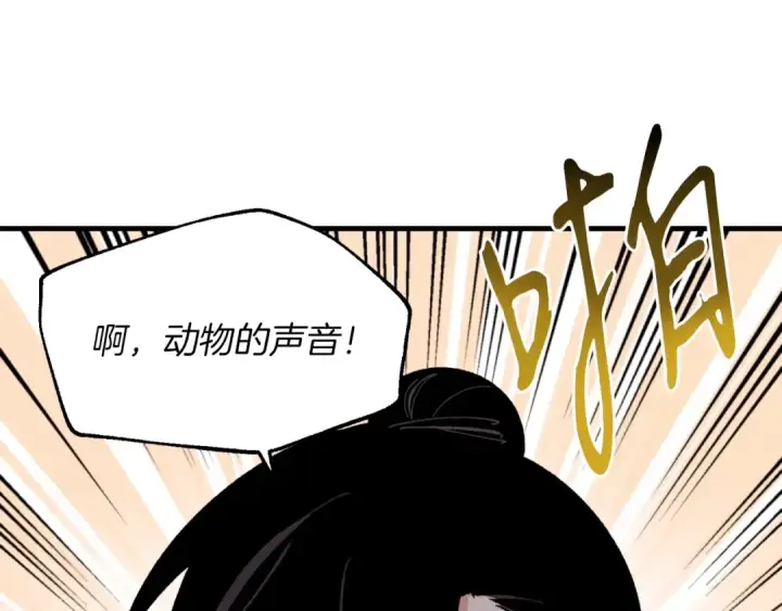 漫画《飞雷刀》第29话 白鹰与白蛟第51张图