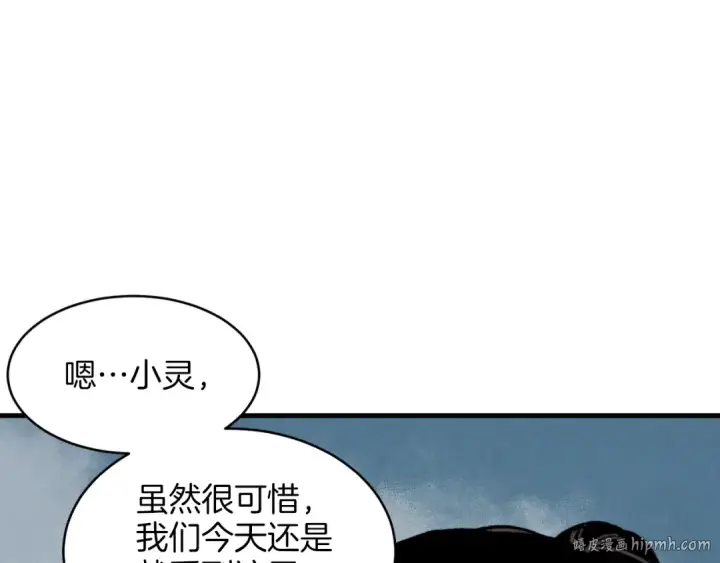 漫画《飞雷刀》第29话 白鹰与白蛟第56张图