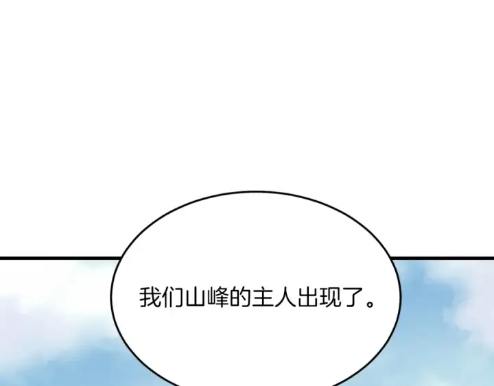 漫画《飞雷刀》第29话 白鹰与白蛟第6张图